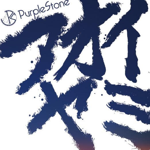 Purple Stone - AOI YAMI Zenkoku Ryuutsuu-ban
