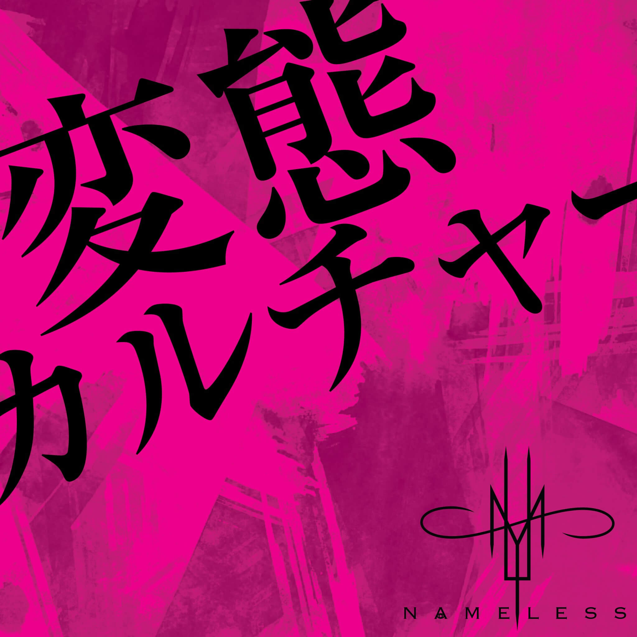 Hentai CULTURE - NAMELESS | vkgy (ブイケージ) Hentai CULTURE - NAMELESS | vkgy (ブイケージ)