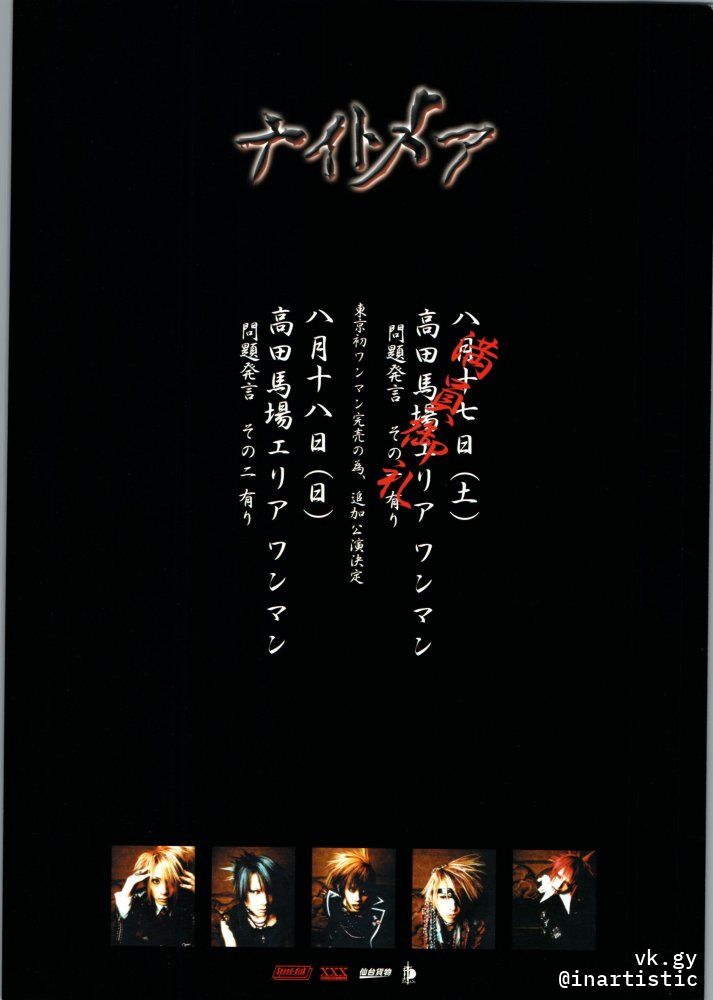 NIGHTMARE (ナイトメア) flyer | vkgy (ブイケージ)