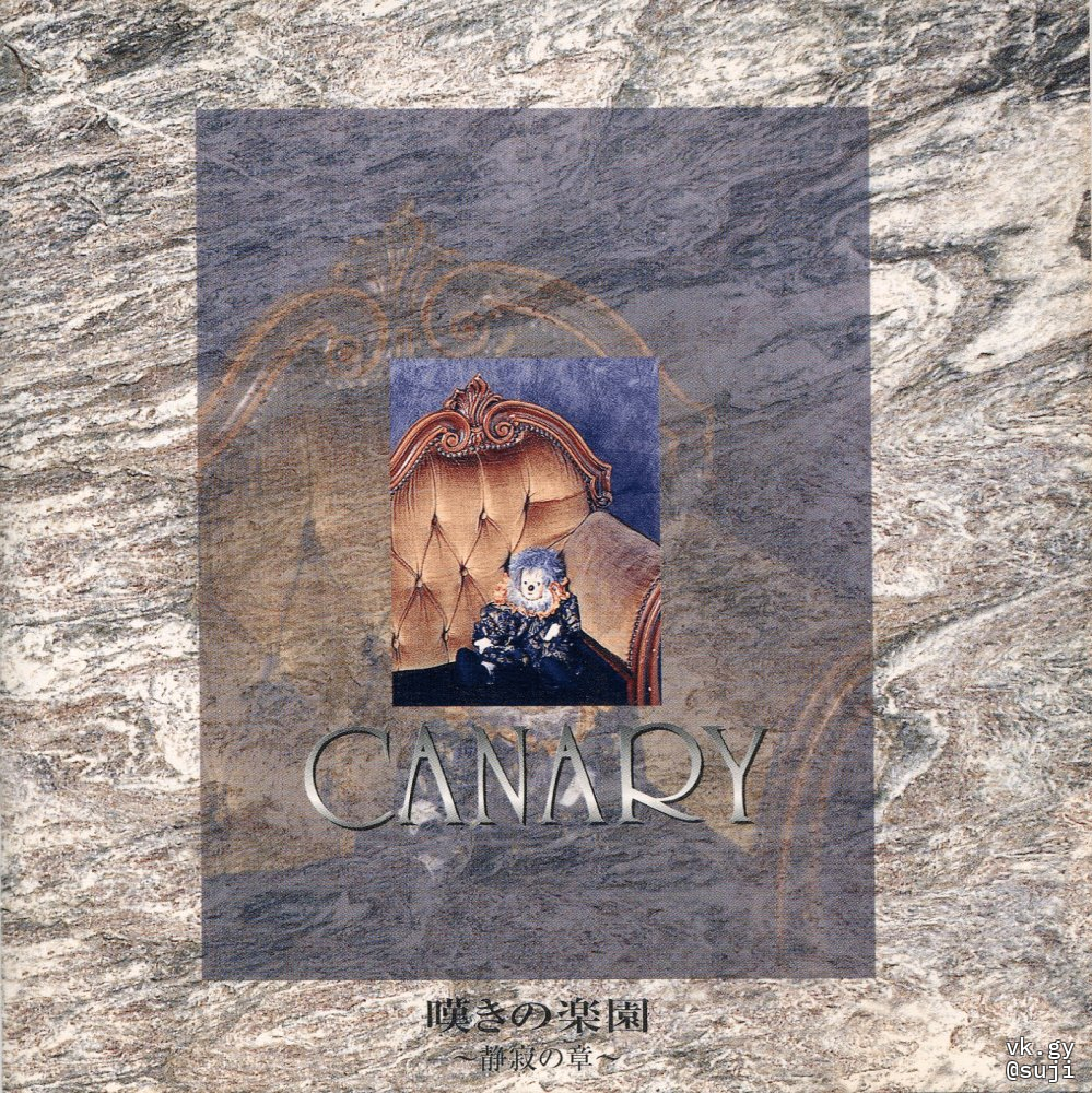 Nageki no Rakuen ~Seijaku no Shou~ - CANARY | vkgy (ブイケージ)