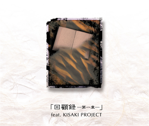 (omnibus) - 「Kaikoroku -Daiisshou-」 feat. KISAKI PROJECT