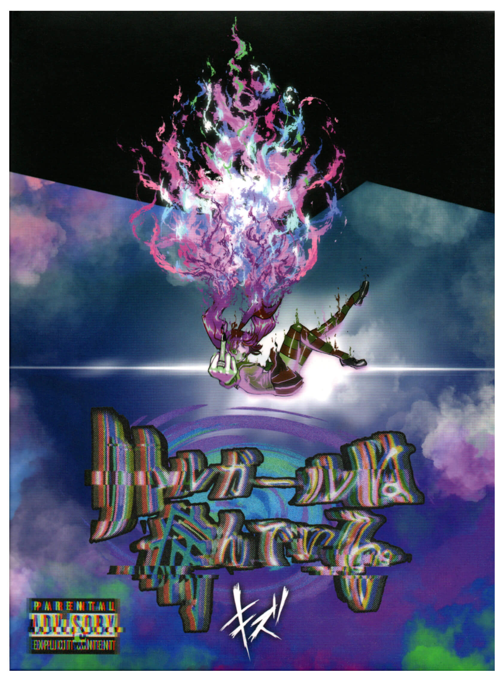 リトルガール　初回版 リトルガール 初回版 リトルガール 初回版 Amazon.co.jp: Little