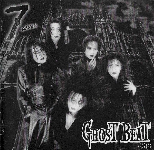 7 seven - GHOST BEAT