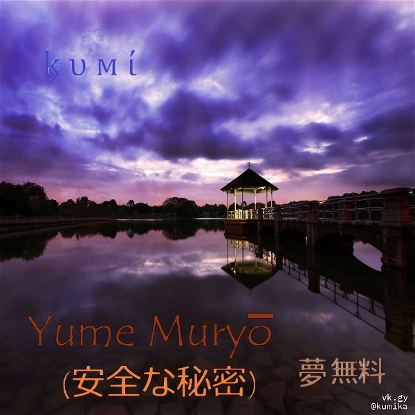 ķ υ м ί - Yume Muryō Secret Coffre