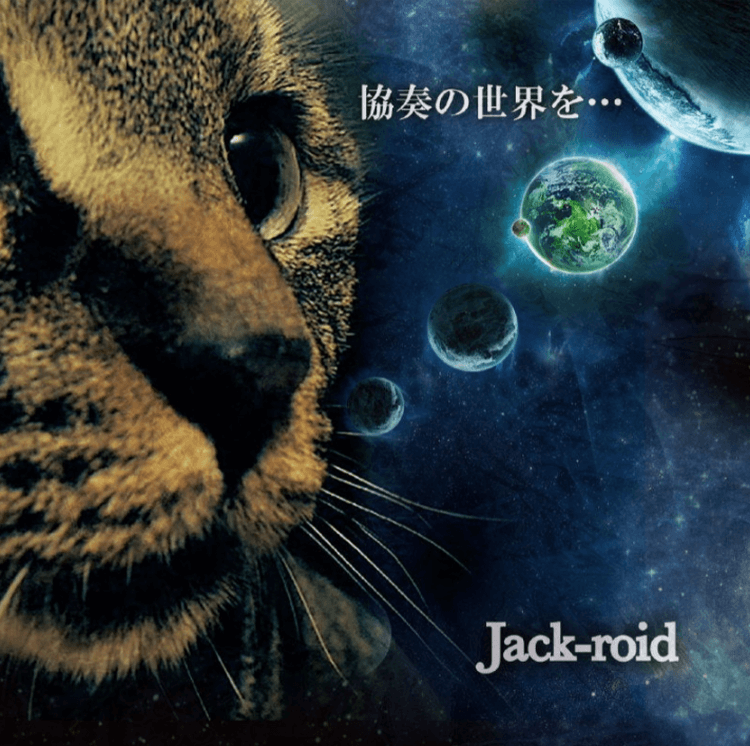 Jack-roid discography | Jack-roidディスコグラフィ | vkgy (ブイケージ)