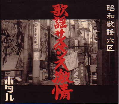 HOTARU - Kayou Suspense Gekijou 2nd Press