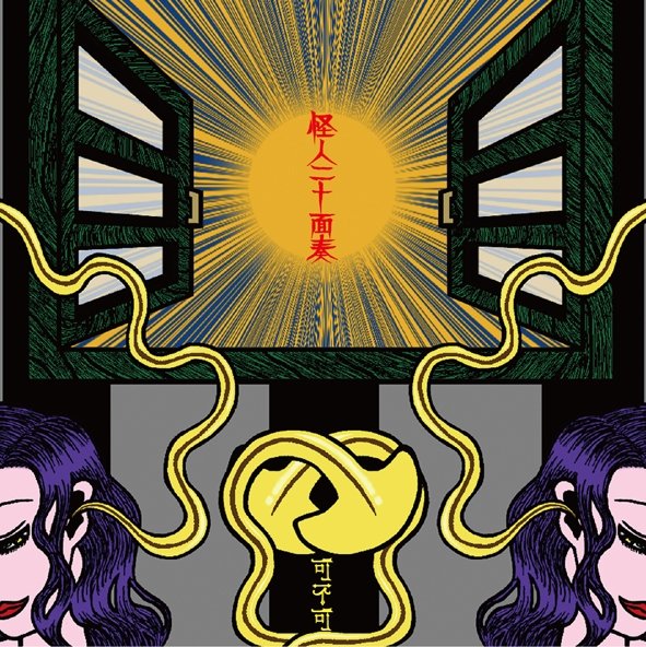 Kaijin Nijuu Mensou - Kabuka Kanouban