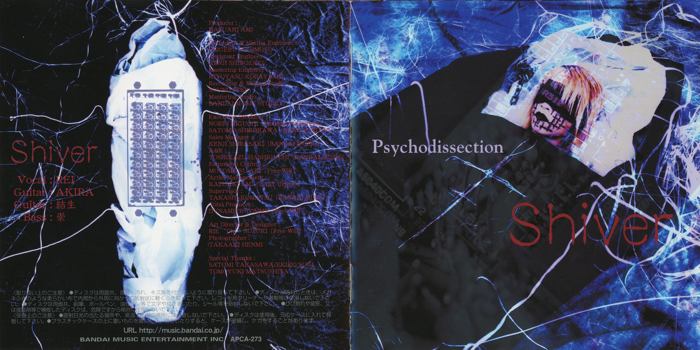 Psychodissection - Shiver | vkgy (ブイケージ)