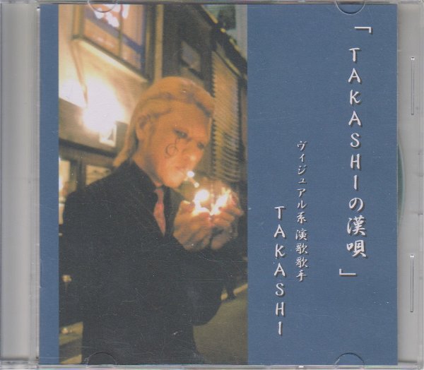 Omitama Takashi - TAKASHI no Enka