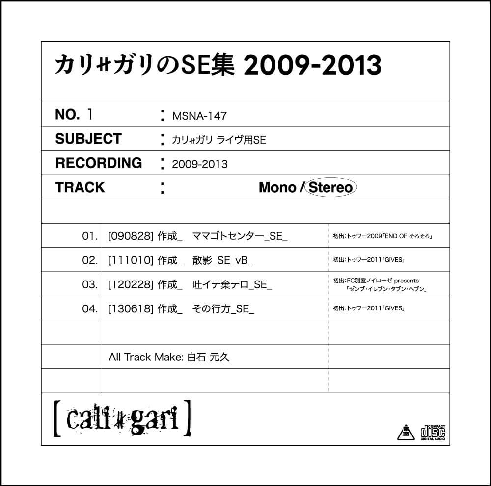 cali≠gari discography | cali≠gariディスコグラフィ | vkgy