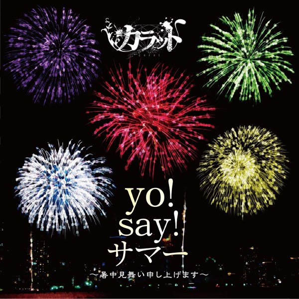 CARAT - yo! say! SUMMER ~Shochuumimai Moushi Agemasu~
