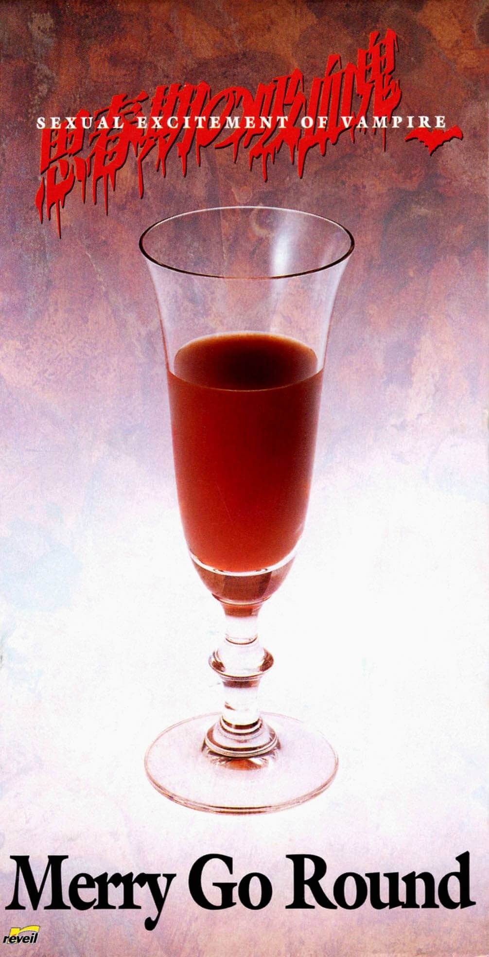 マッハ です。IN THE WAKE OF VAMPIRE [GG] Yahoo!オークション -「in