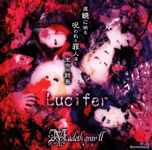 Madeth gray'll - Lucifer ~Makyou ni Utsuru Norowareta Zaijintachi to Seimei no Shuuen~