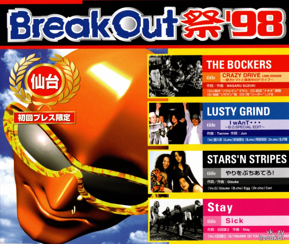 BreakOut Matsuri'98 Sendai - (omnibus) | vkgy (ブイケージ)