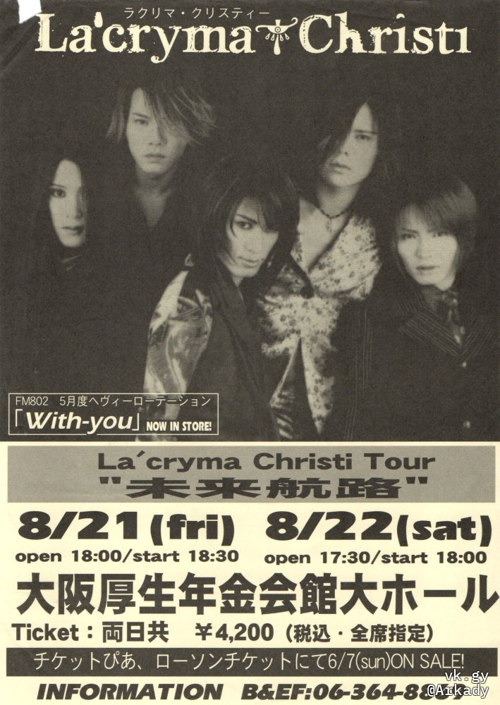 La'cryma Christi flyer for With-you | vkgy (ブイケージ)