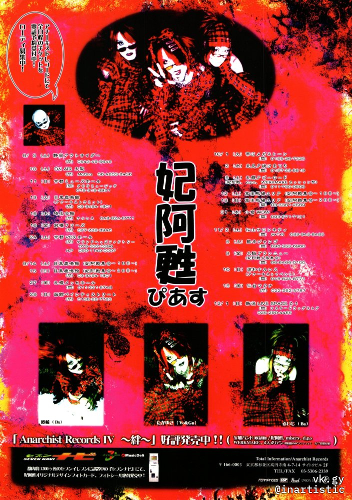 THE PIASS (妃阿甦) flyer | vkgy (ブイケージ)