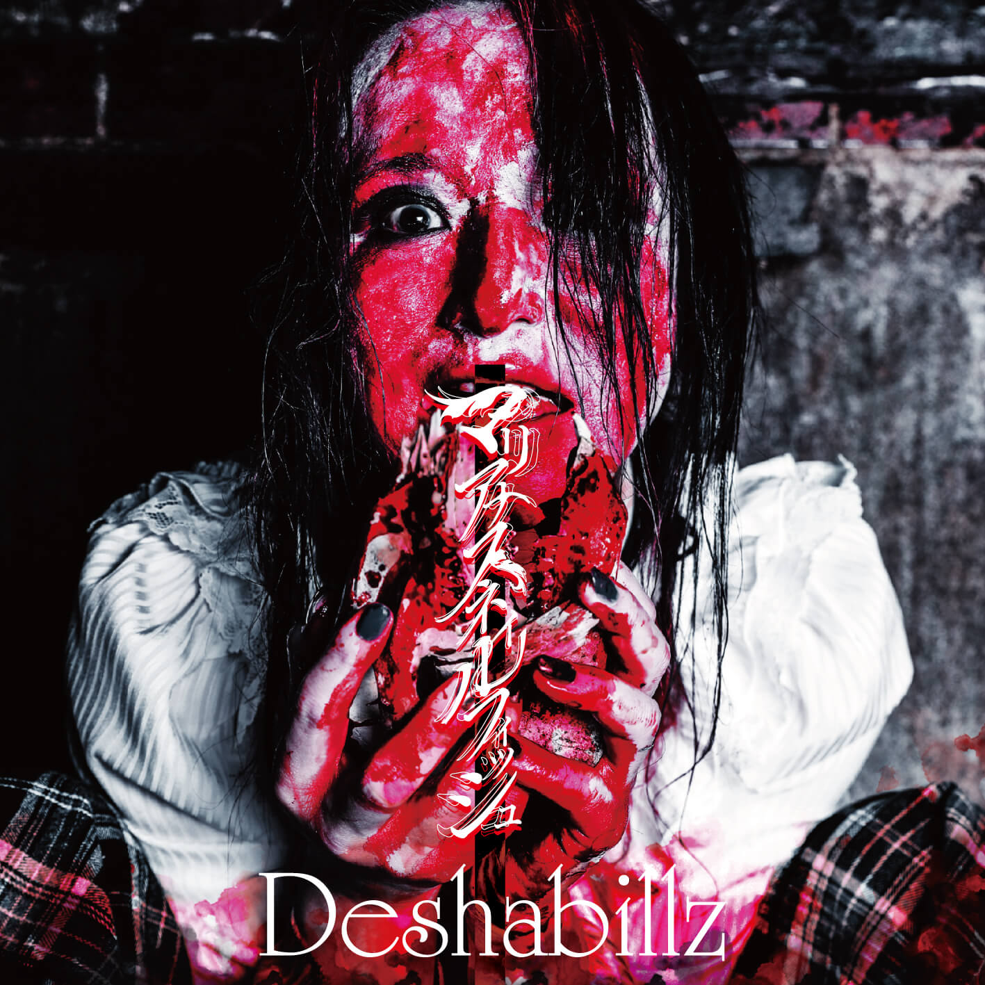 Deshabillz discography | Deshabillzディスコグラフィ | vkgy