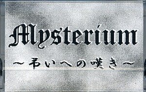 Mysterium - Tomurai e no Nageki