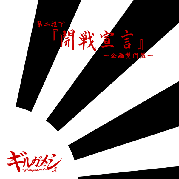 girugamesh - Dai-ni Touka 『Kaisen Sengen』 -Kikaku-gata enban- 2nd press