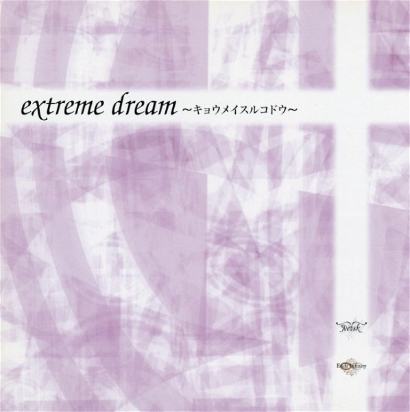 (omnibus) - extreme dream~Kyoumei suru Kodou~