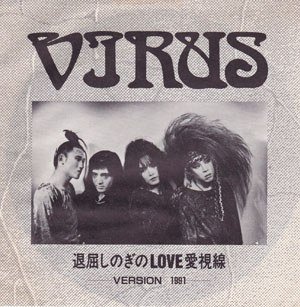 VIRUS - Taikutsu Shinogi no LOVE Aishisen