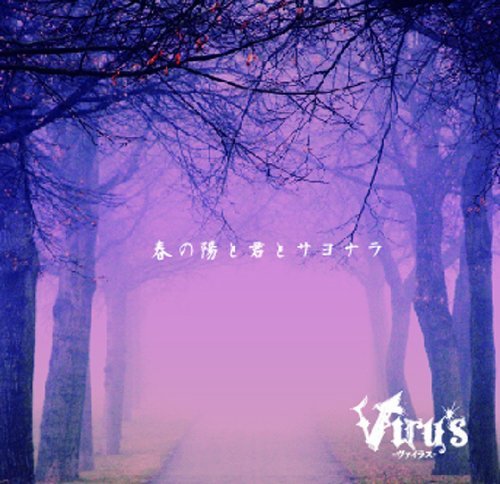 Viru's - Haru no Hi to Kimi to SAYONARA Tsuujouban