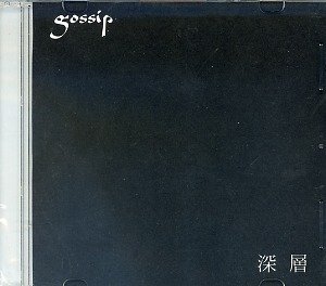 gossip - Shinsou
