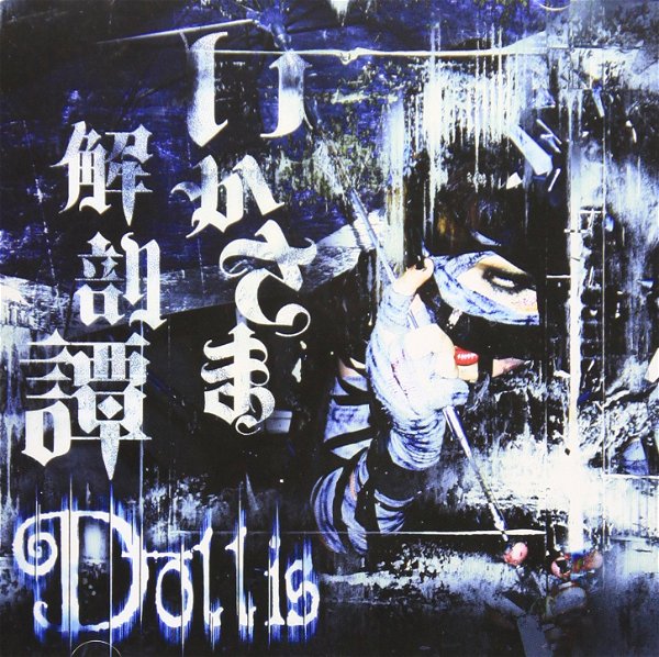 Dollis - Ikasama Kaibou Tan