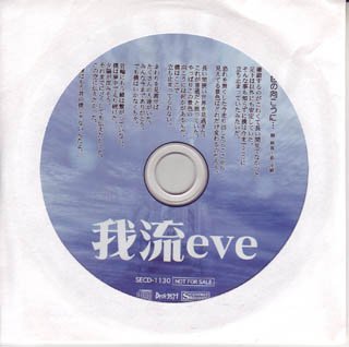 Guleve - Keshiki no Mukou ni・・・