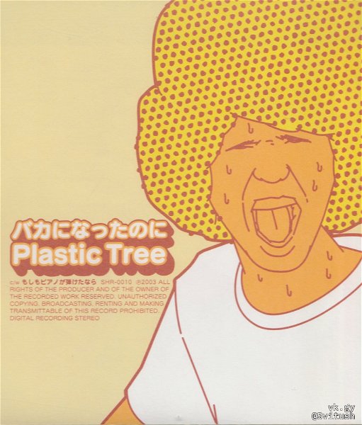 Plastic Tree - Baka ni Natta no ni
