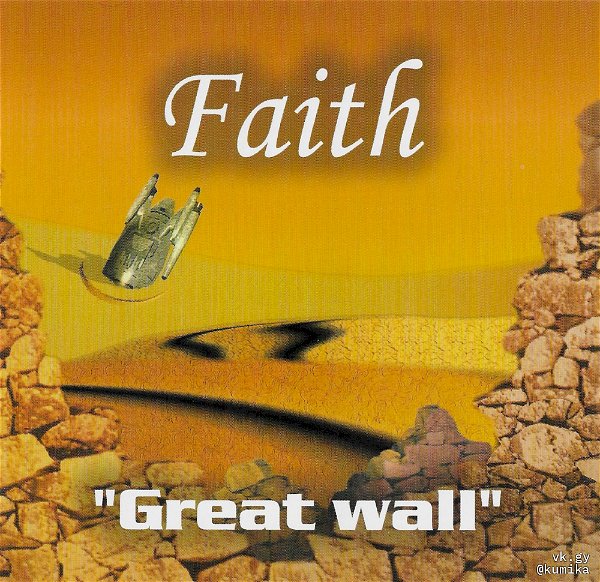 Faith - “Great wall”