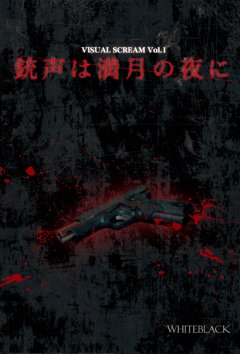 whiteblack - VISUAL SCREAM Vol.1 Juusei wa Mangetsu no Yoru ni