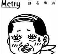 Metry - Kachou Fuugetsu