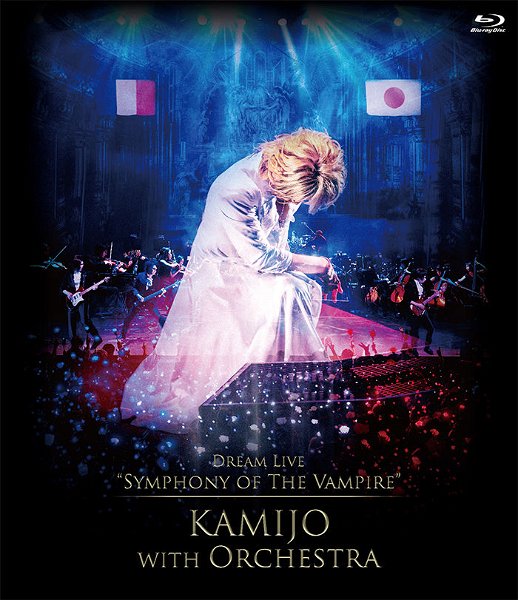 KAMIJO - Dream Live “Symphony of The Vampire” KAMIJO with Orchestra Shokai Seisan Genteiban