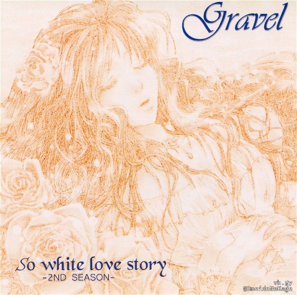 Gravel - So white love story -2NDSEASON-