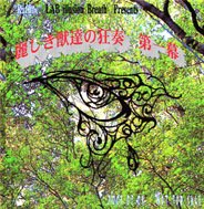 (omnibus) - Uruwashiki Kemonotachi no Kyousou Daiichimaku