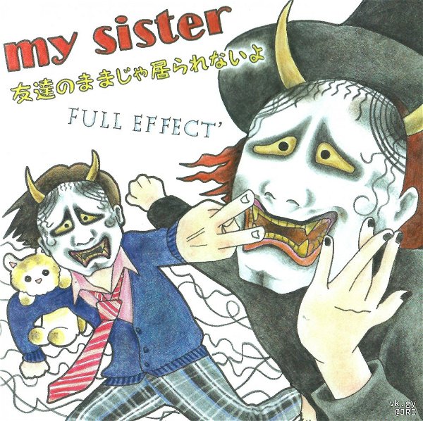 FULL EFFECT' - my sister|tomodachi no mamajya irarenaiyo