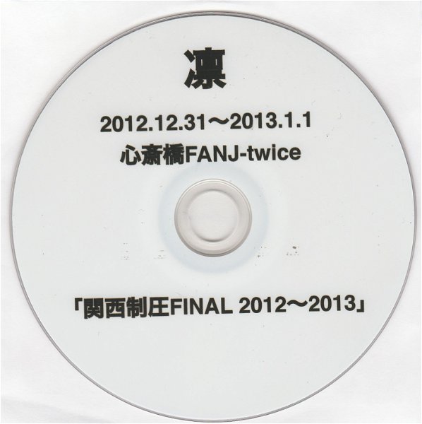 LIN - 2012.12.31~2013.1.1 Shinsaibashi FANJ-twice 「Kansai Seiatsu FINAL 2012~2013」