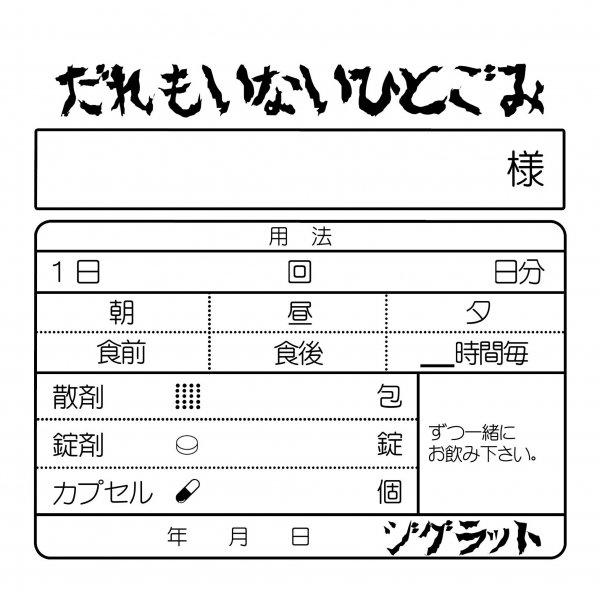 ZIGGRAT - Dare mo Inai Hitogomi