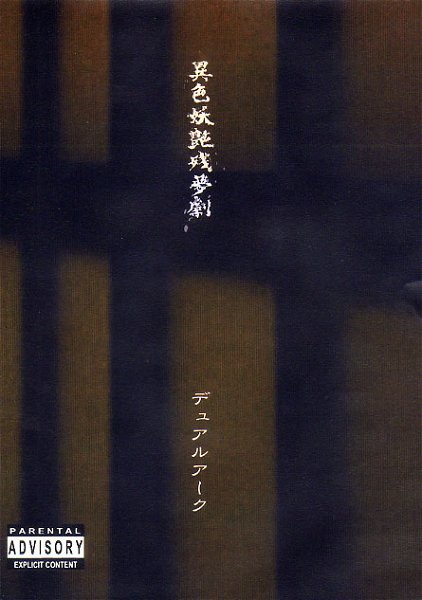 Dual:Ark - Ishoku Youen Zanmugeki