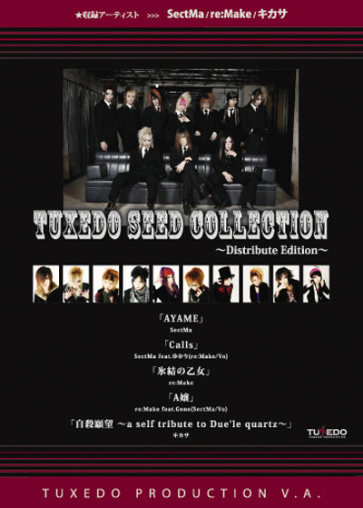 wyse Down 配布CD TUXEDO SEED COLLECTION ~Distribute Edition~ - (omnibus) | vkgy