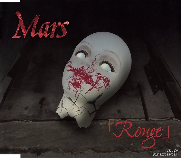Mars - 「Rouge」