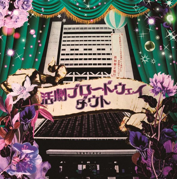 D=OUT - 「Katsugeki Broadway」 - Musha Shugyo Tour GRAND FINALE @ Nakano Sunplaza Shokai Gentei-ban Type B