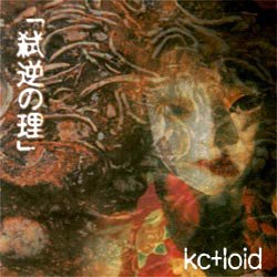 kc+loid - 「Shigyaku no Kotowari」