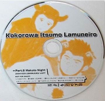 (omnibus) - Kokorowa Itsumo Lamuneiro~Dai 8 Kai & Ao NIGHT~
