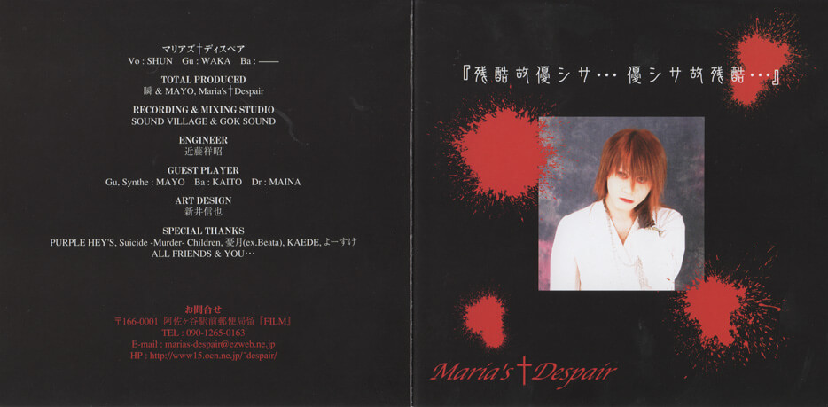 The ballad of Maria's†Despair | vkgy (ブイケージ) The ballad of Maria's†Despair | vkgy (ブイケージ)