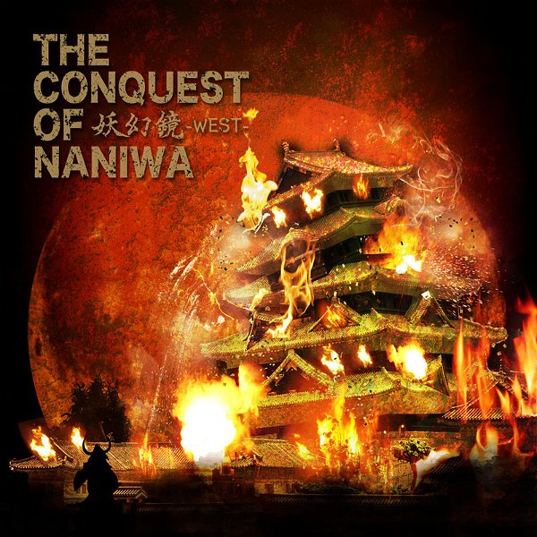 (omnibus) - Yougenkyou -WEST- THE CONQUEST OF NANIWA