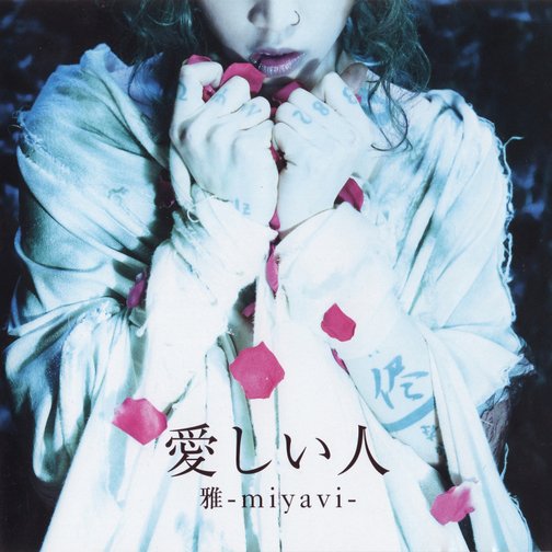MIYAVI - Dear my friend/Itoshii Hito Shokai Genteiban Type B