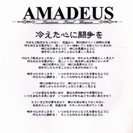 AMADEUS - Hieta Kokoro ni Tousou o