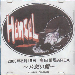 HenzeL - ~Kataomoihen~